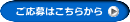 ご応募はこちらから 
