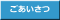 ごあいさつ